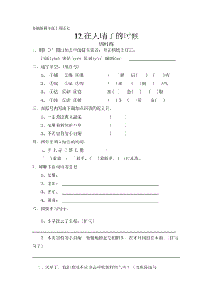 部编版四年级下册语文课时练第12课《在天晴了的时候》2及答案.docx