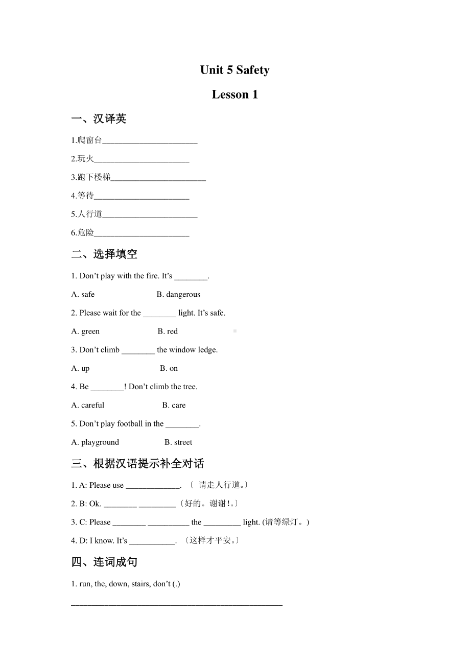 人教版（课后作业）四年级上册英语Unit 5 lesson 1 01含答案.pdf_第1页