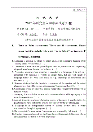 三峡大学考研专业课试题894语言学及应用语言学2012.doc