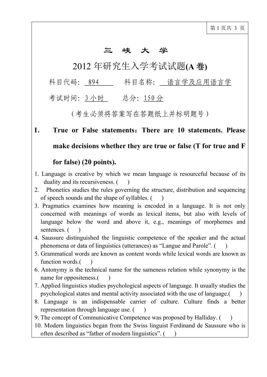 三峡大学考研专业课试题894语言学及应用语言学2012.doc_第1页