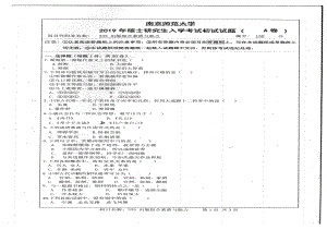 2019年南京师范大学考研专业课试题335出版综合素质与能力.pdf