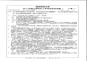 南京师范大学考研专业课试题871化学学科基础2017.pdf