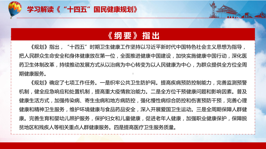 图文全文解读2022年《“十四五”国民健康规划》内容完整讲解讲授PPT课件.pptx_第3页