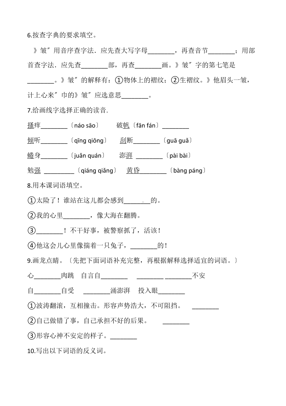 六年级上册语文第四单元复习《技能专项训练》一.docx_第2页