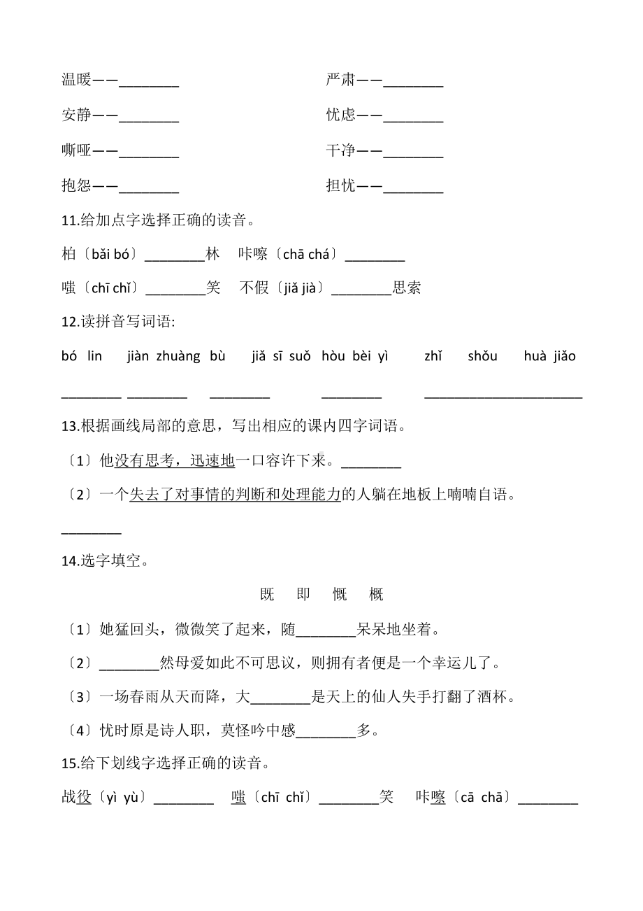 六年级上册语文第四单元复习《技能专项训练》一.docx_第3页