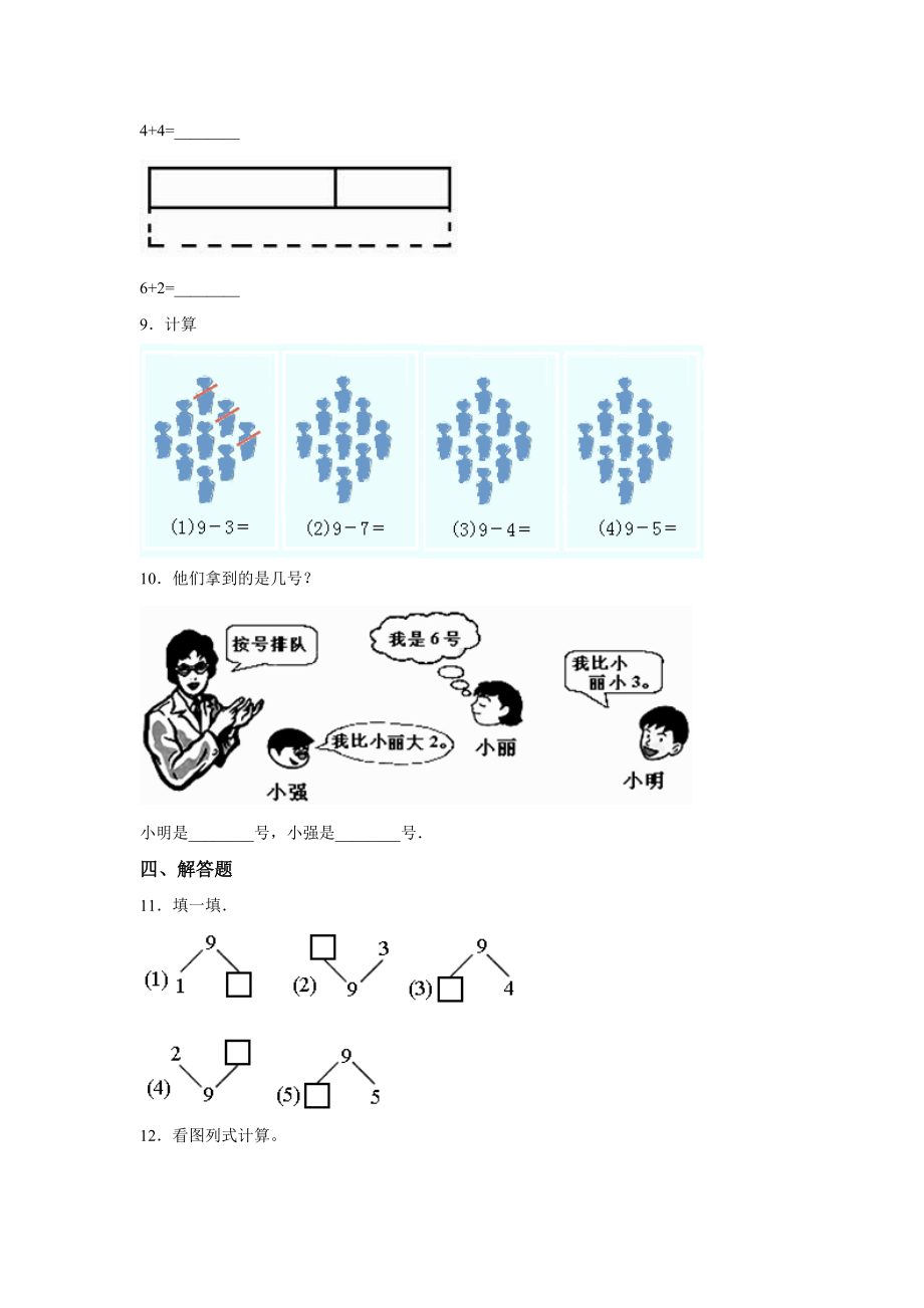 人教版一年级上册数学当堂训练第五单元《8和9》01及答案.docx_第2页