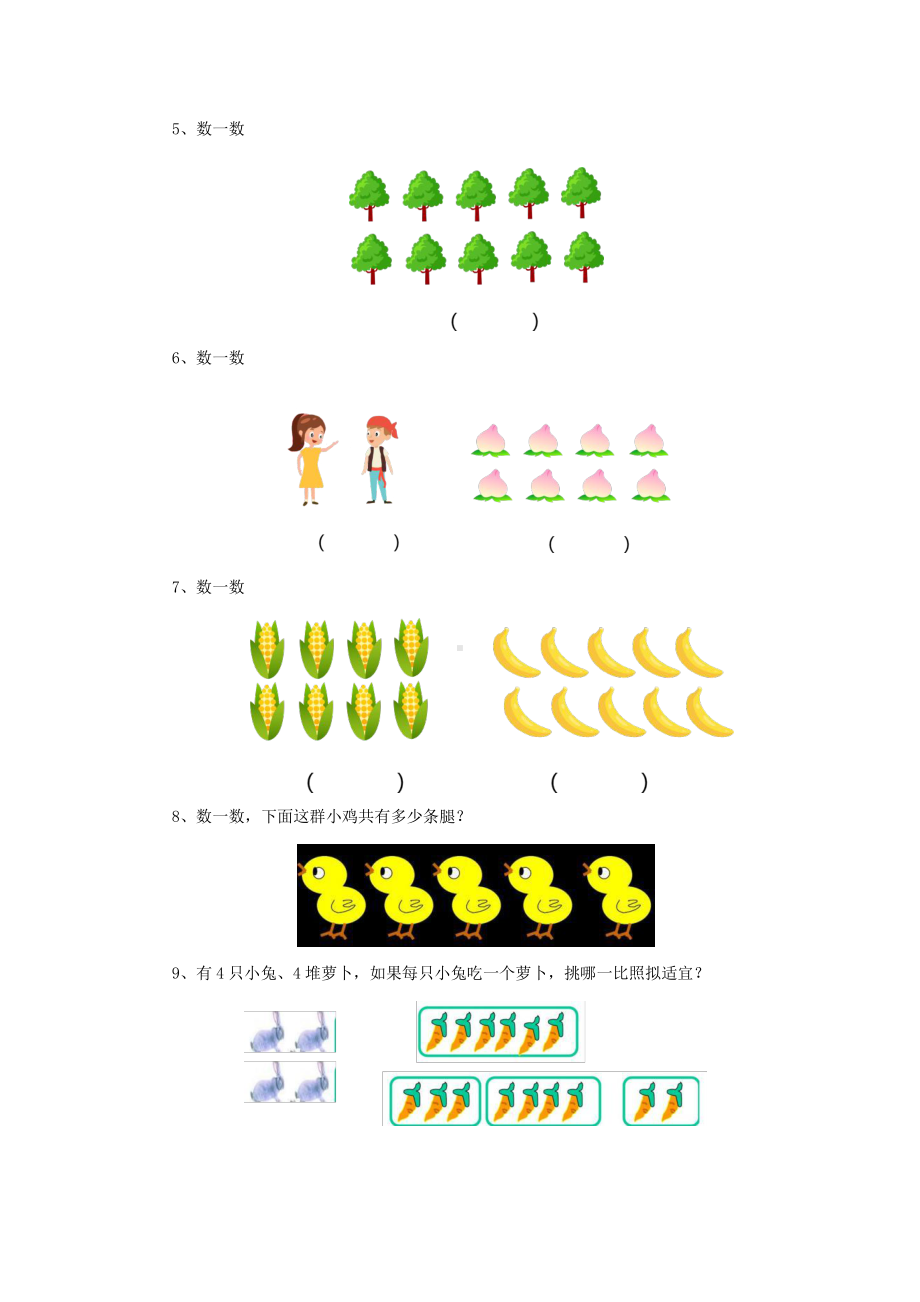 人教版一年级上册数学当堂训练第一单元《数一数》03（含答案）.pptx_第2页