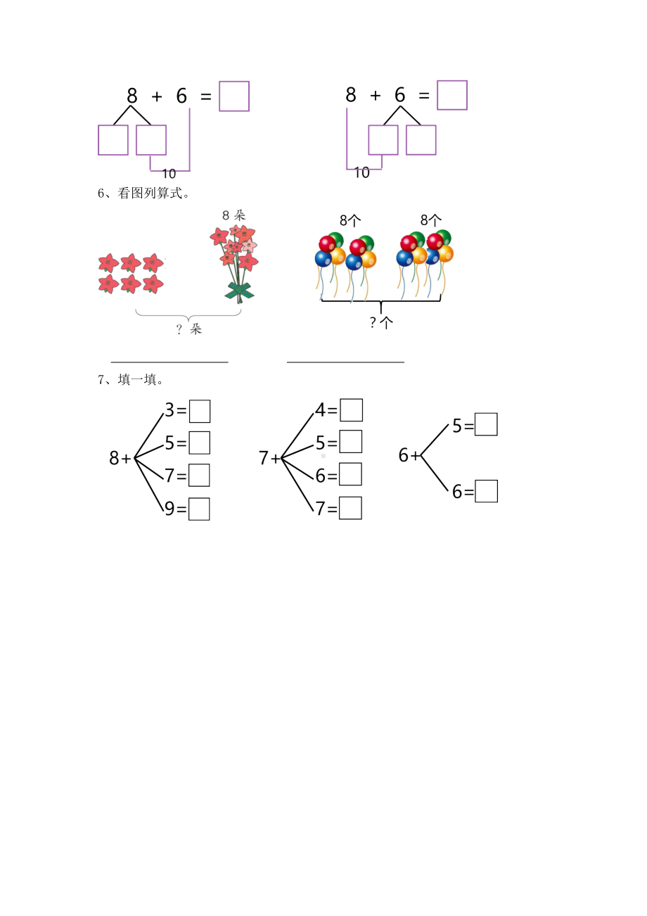 人教版一年级上册数学当堂训练第八单元《8、7、6加几》02及答案.docx_第2页