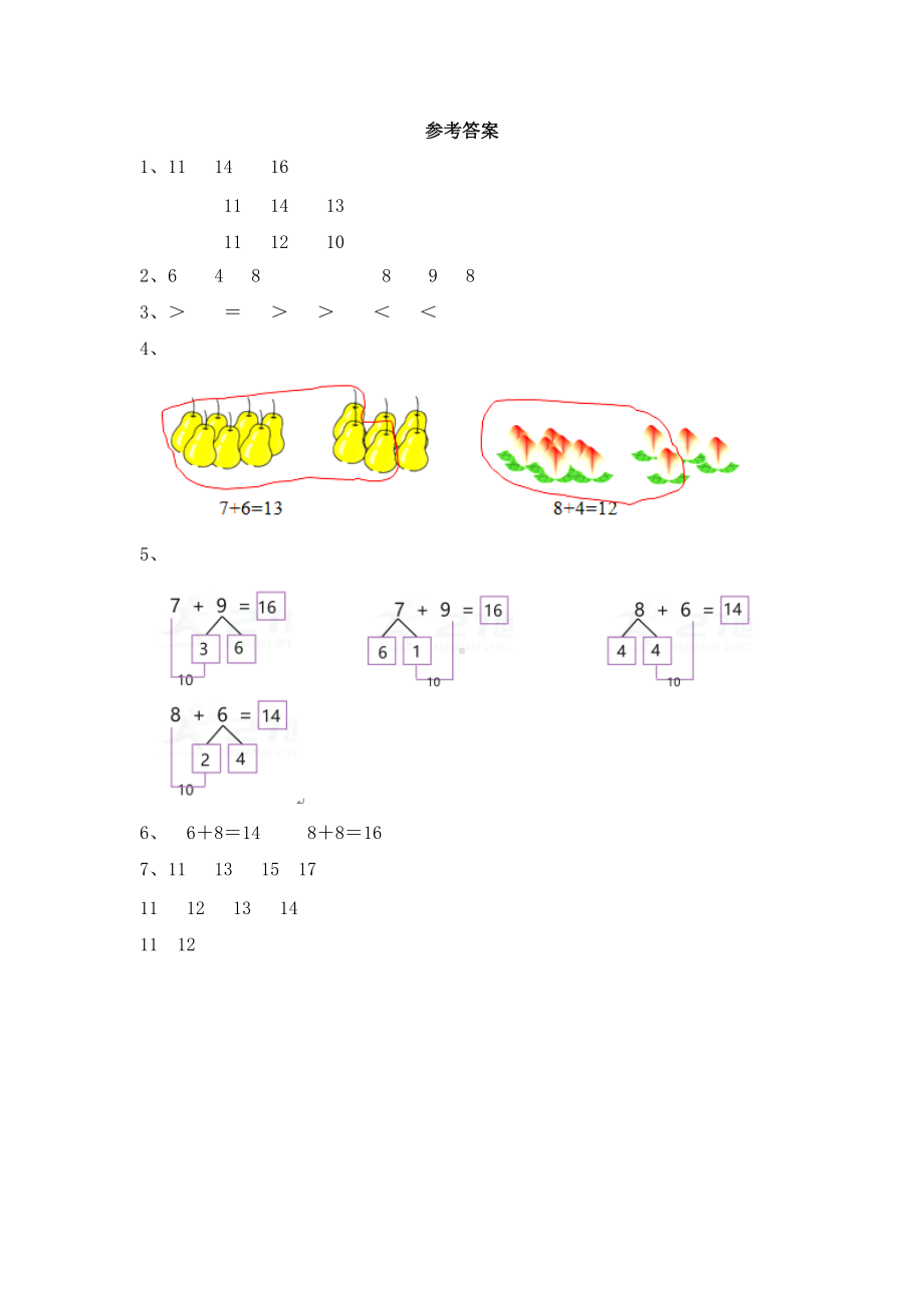 人教版一年级上册数学当堂训练第八单元《8、7、6加几》02及答案.docx_第3页