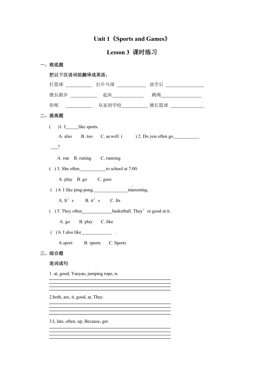 （课时练习）四年级上册英语Unit 1《Sports nd Gmes》（Lesson 3）01及答案人教版.pptx_第1页