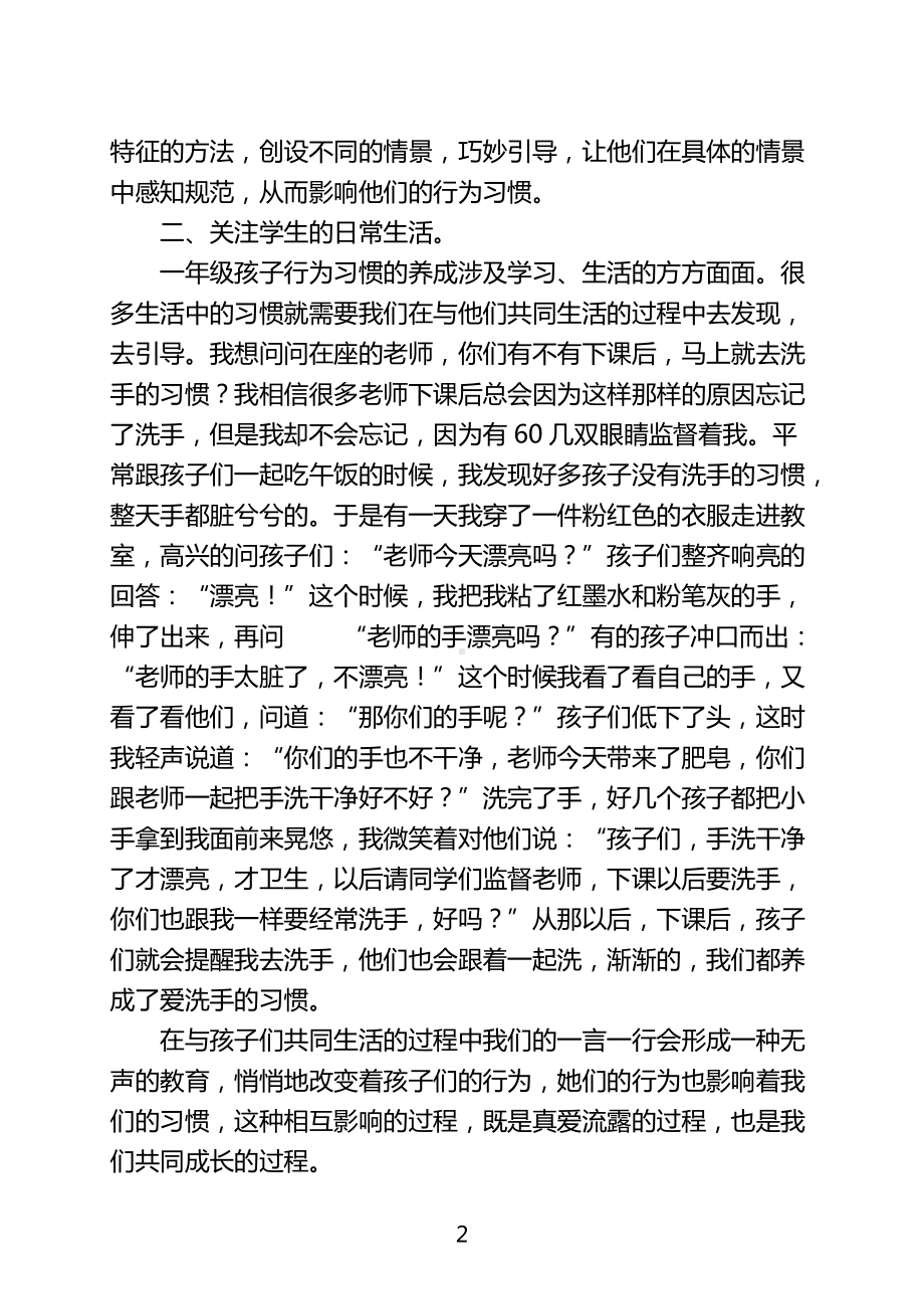 师爱润童心.doc_第2页