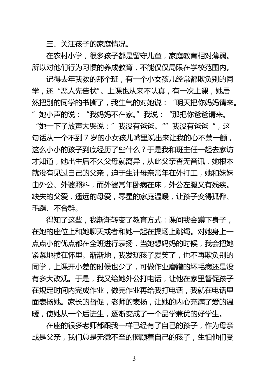 师爱润童心.doc_第3页