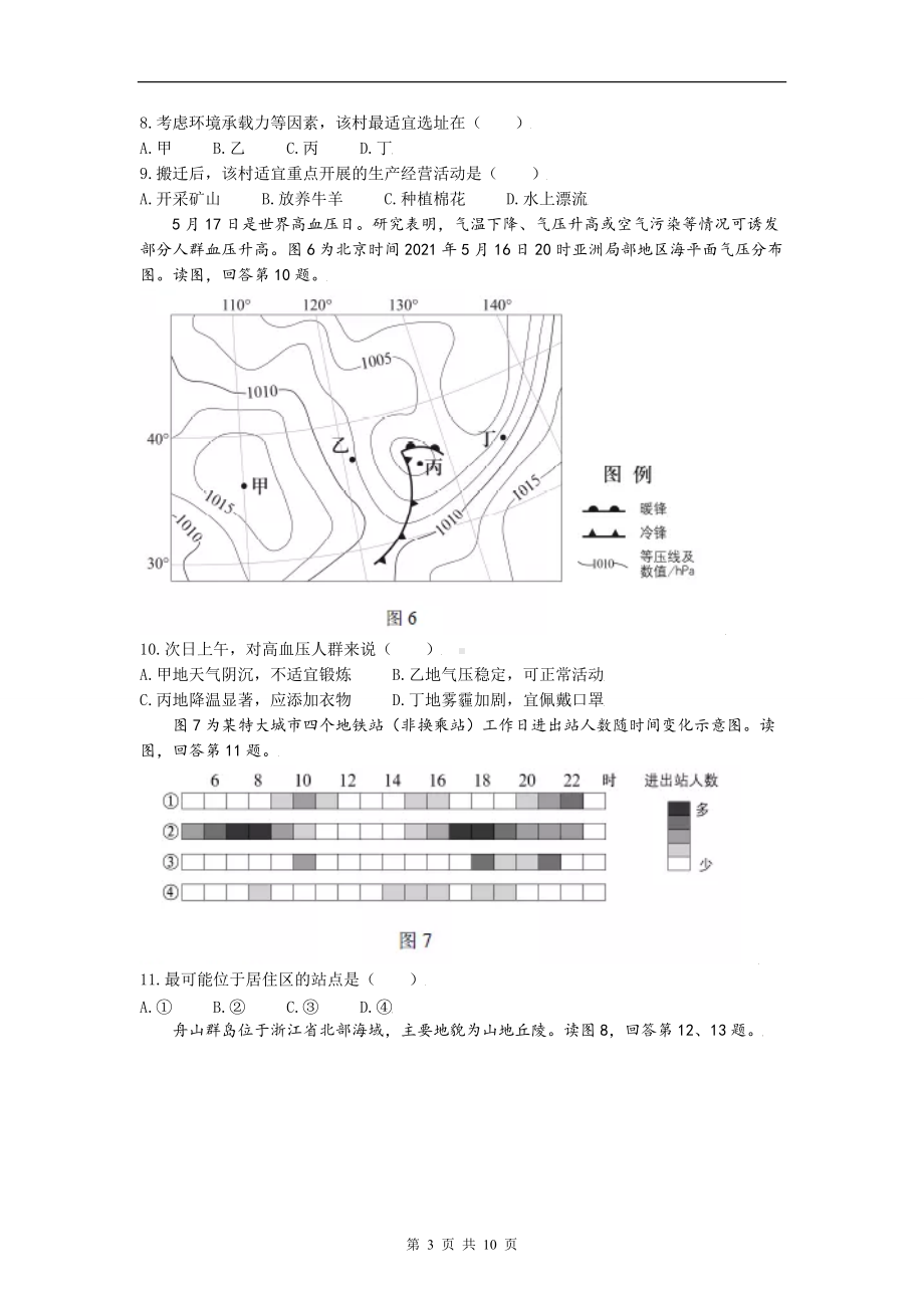 2021年新高考北京地理高考真题文档精编版（含答案）.doc_第3页