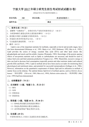 2017年宁波大学考研专业课试题340农业知识综合二 .pdf