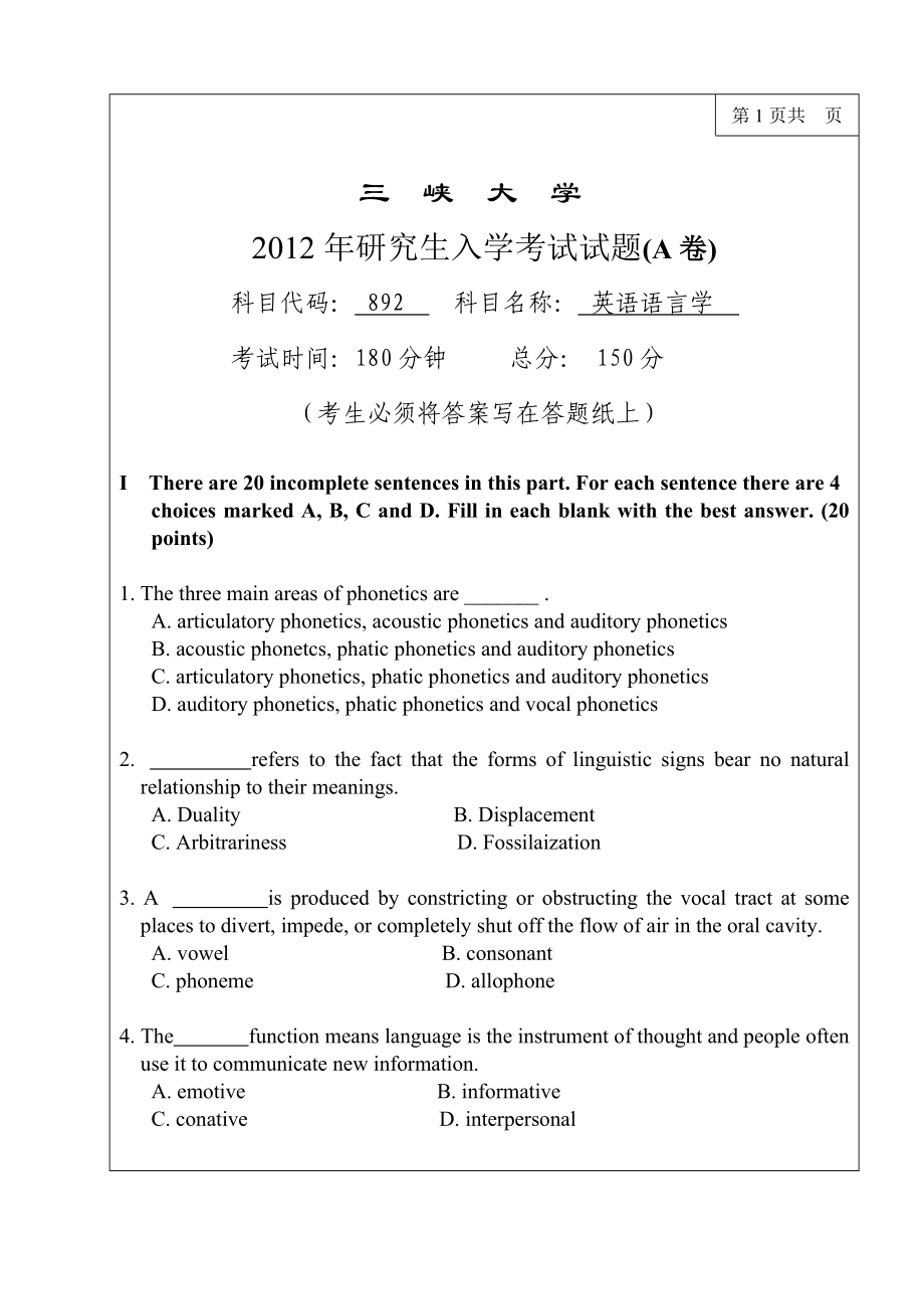 三峡大学考研专业课试题892英语语言学2012.doc_第1页