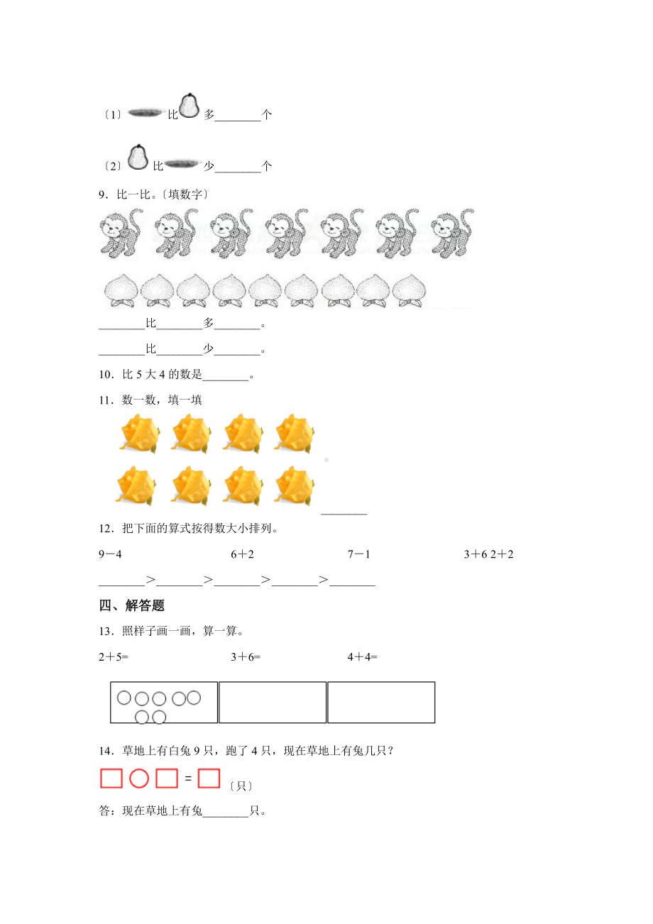 一年级上册数学当堂训练第五单元《8和9》02及答案.pdf_第2页