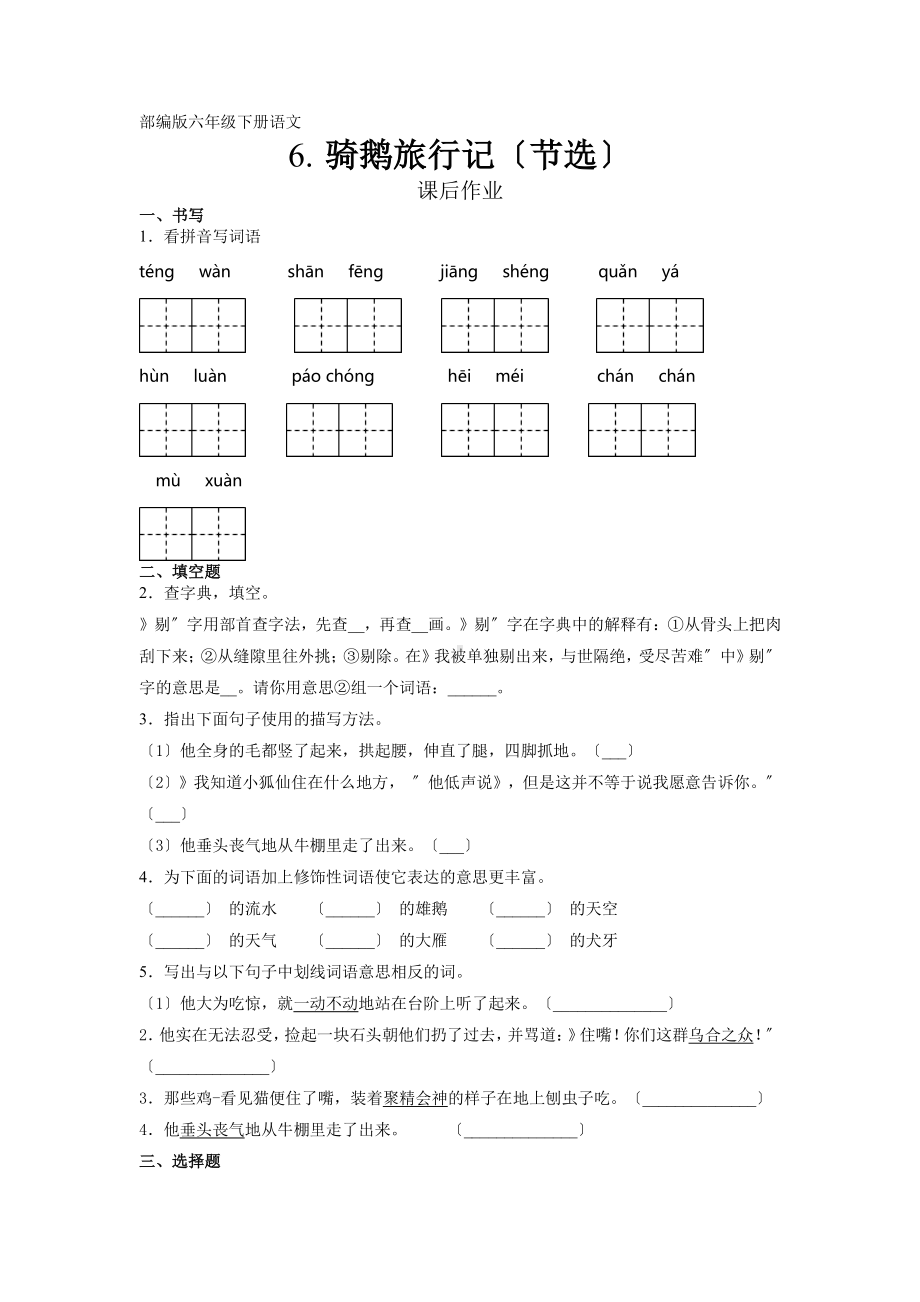 《骑鹅旅行记（节选）》课后作业附答案.pdf_第1页