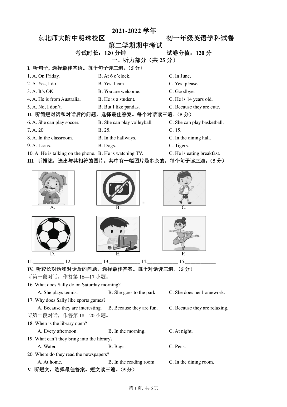 吉林省东北师大附明珠校区2021-2022学年七年级下学期期中英语试卷.pdf_第1页