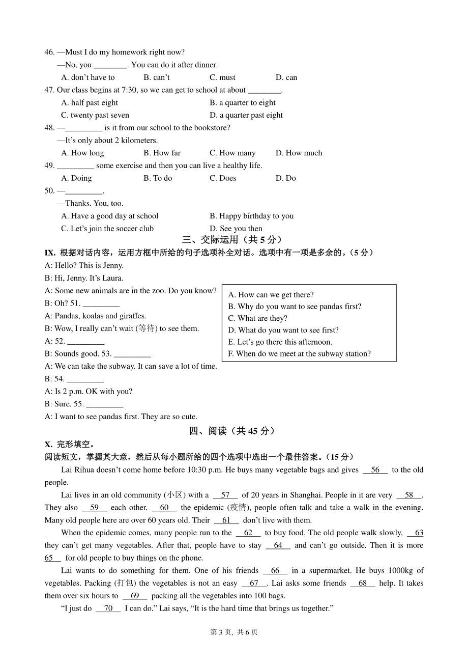 吉林省东北师大附明珠校区2021-2022学年七年级下学期期中英语试卷.pdf_第3页