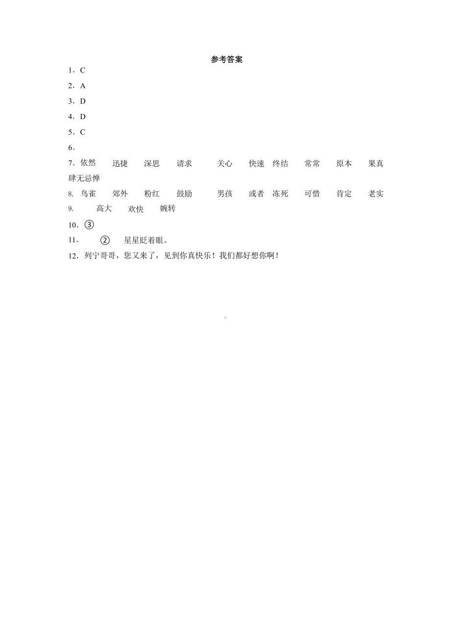 部编版三年级上册语文课时练第26课《灰雀》01附参考答案.pptx_第3页