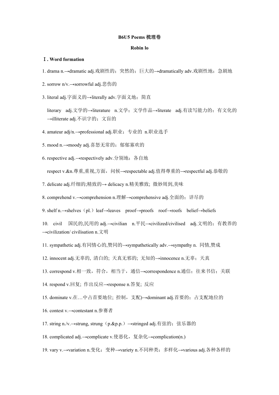 Unit 5 重点词性转换、词块、句式梳理学案-（2022新）人教版高中英语选择性必修第三册.rar