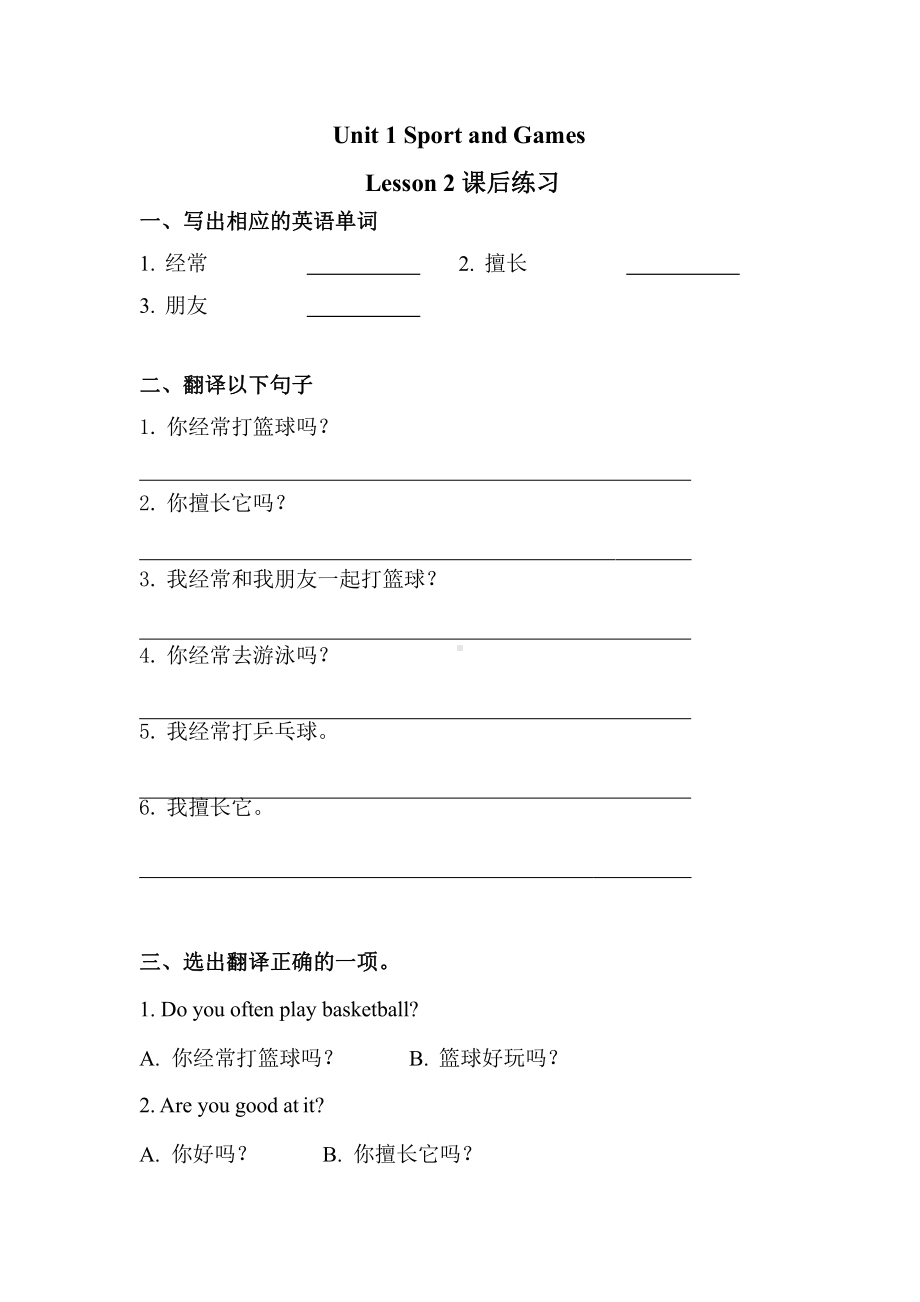 （课后作业系列）四年级上册英语Unit 1《Sports nd Gmes》（Lesson 2）01及答案人教版.pptx_第1页