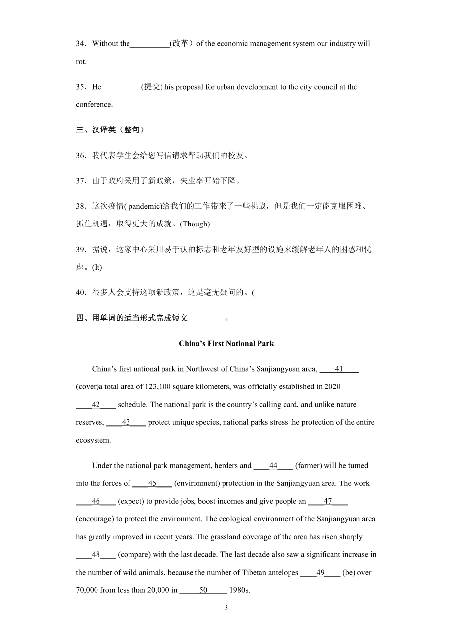 Unit 3 Environmental Protection 基础巩固练-（2022新）人教版高中英语选择性必修第三册.docx_第3页