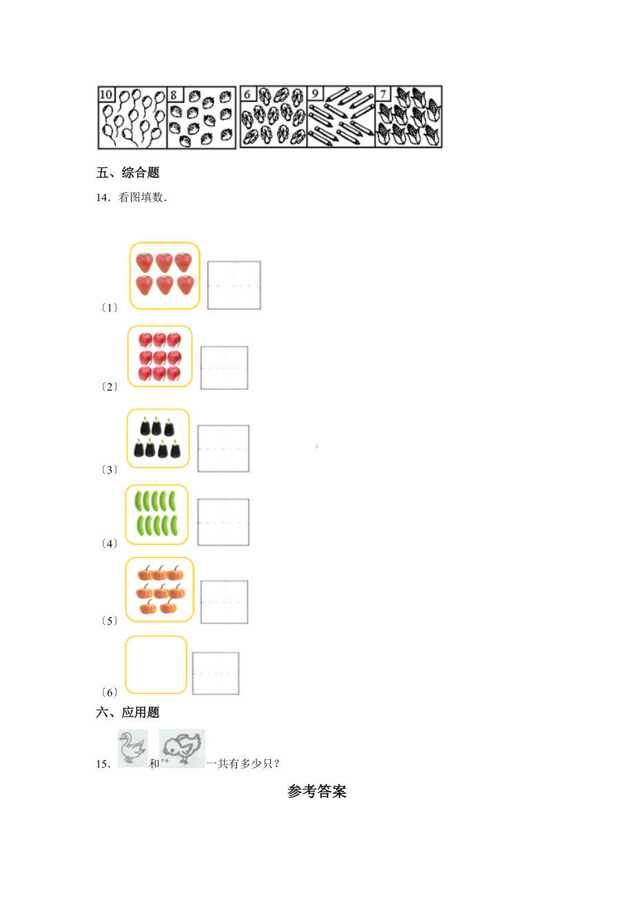 人教版一年级上册数学当堂训练第五单元《10》01及答案.docx_第3页