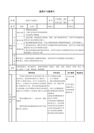 温度与温度计 教案.doc