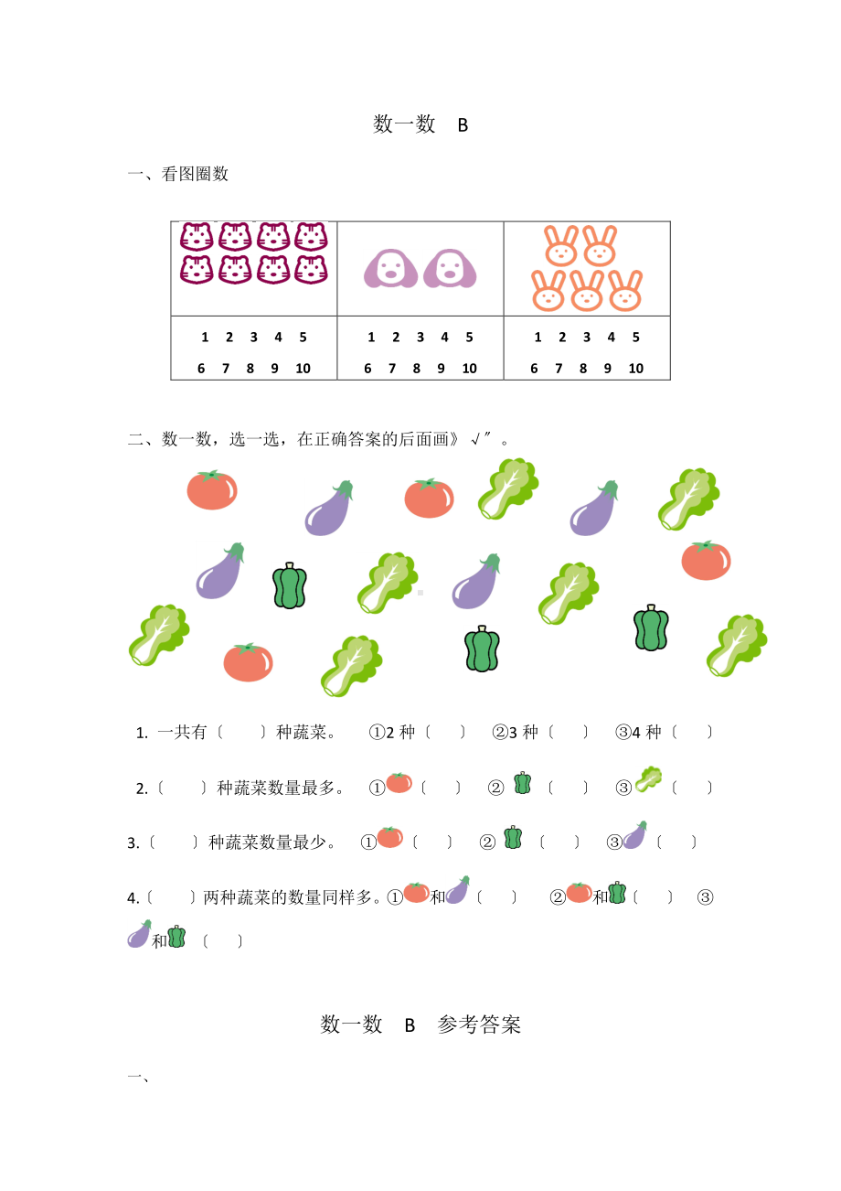 一年级上册数学口算题卡第一单元《数一数》及答案.pdf_第3页