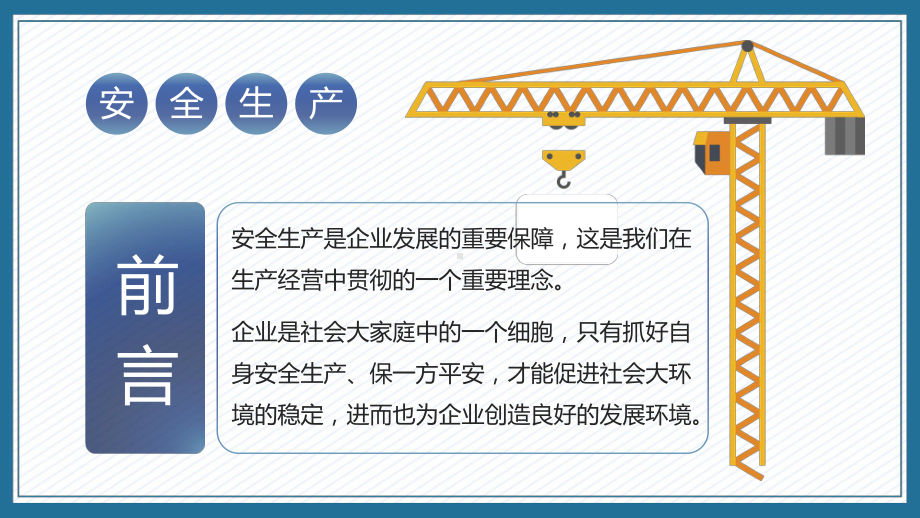 图文简约风2022安全生产月第二十一个安全生产月知识宣讲PPT课件.pptx_第2页