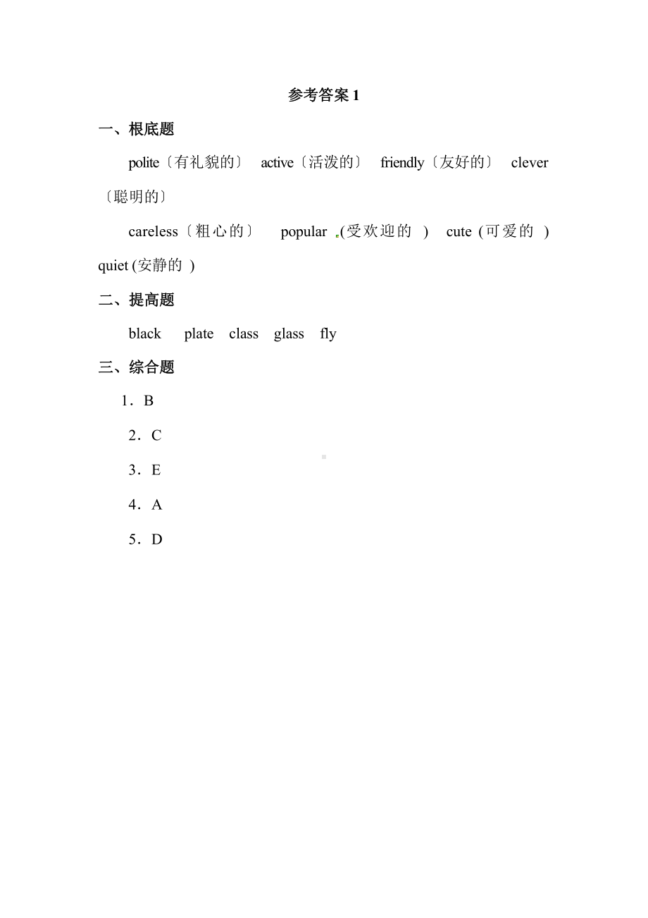 （课时练习）五年级上册英语Unit 1《Clssmtes》（Lesson 1）01及答案人教版.pptx_第3页