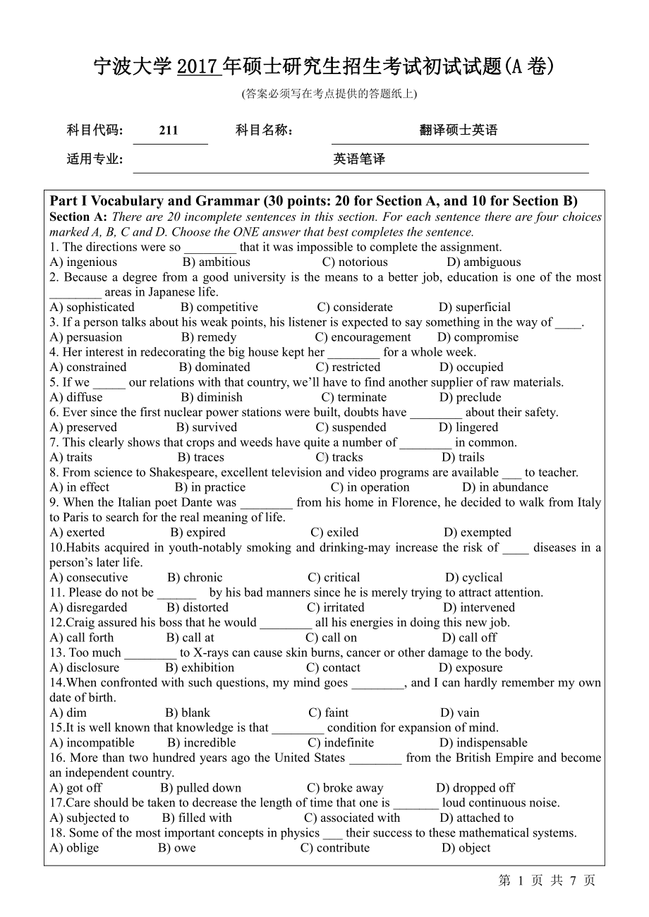 2017年宁波大学考研专业课试题211翻译硕士英语.pdf_第1页