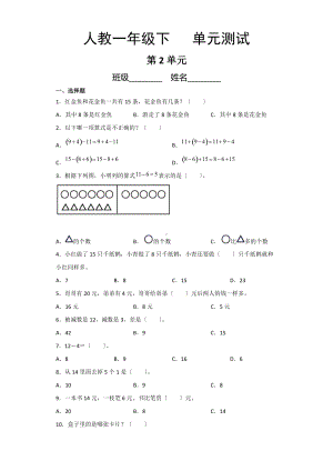 人教版一年级下册数学第二单元复习《单元测试》04及答案.docx