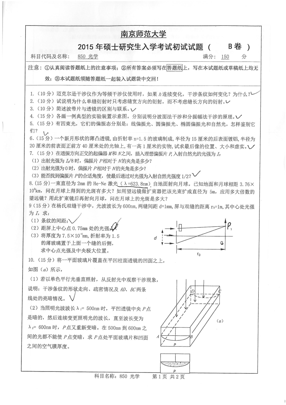 南京师范大学考研专业课试题850光学.pdf_第1页