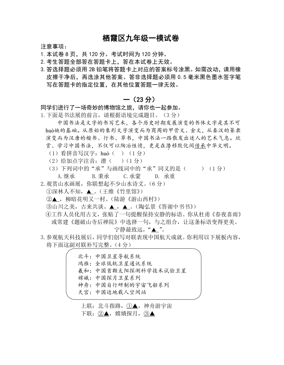 南京栖霞区2022届中考一模语文试卷及答案.pdf_第1页