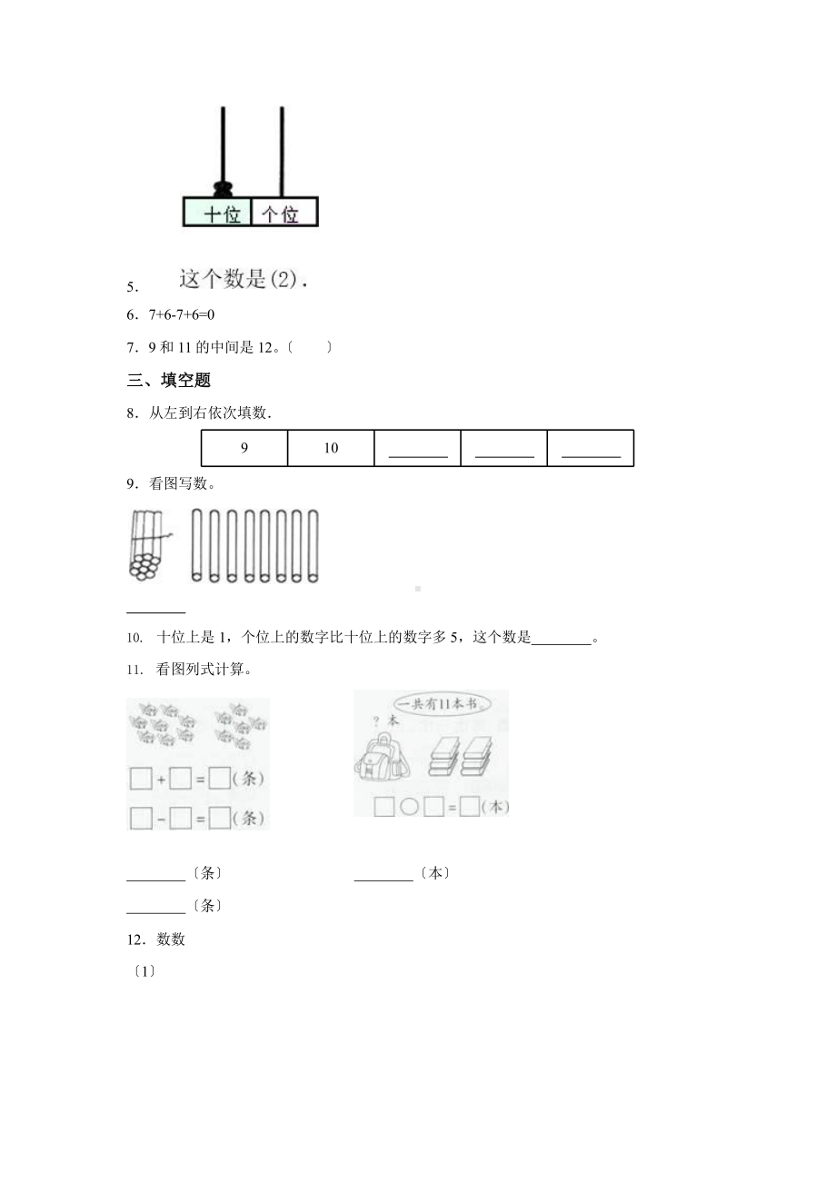 人教版一年级上册数学当堂训练第六单元《11~20各数的认识》02（含答案）.pptx_第2页