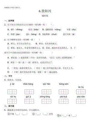 部编版五年级下册语文课时练第6课《景阳冈》含答案.pptx