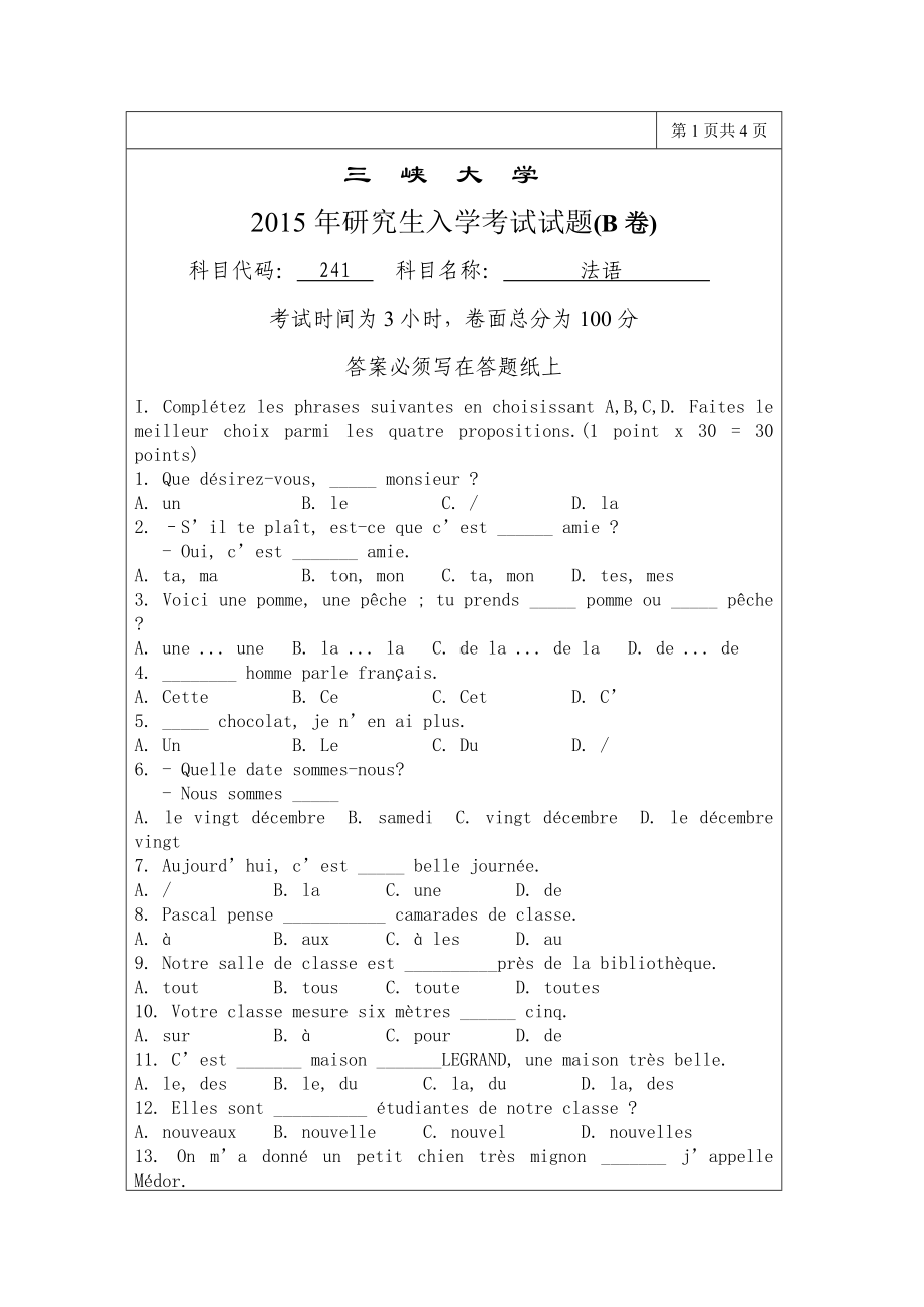 三峡大学考研专业课试题241二外法语2015.doc_第1页