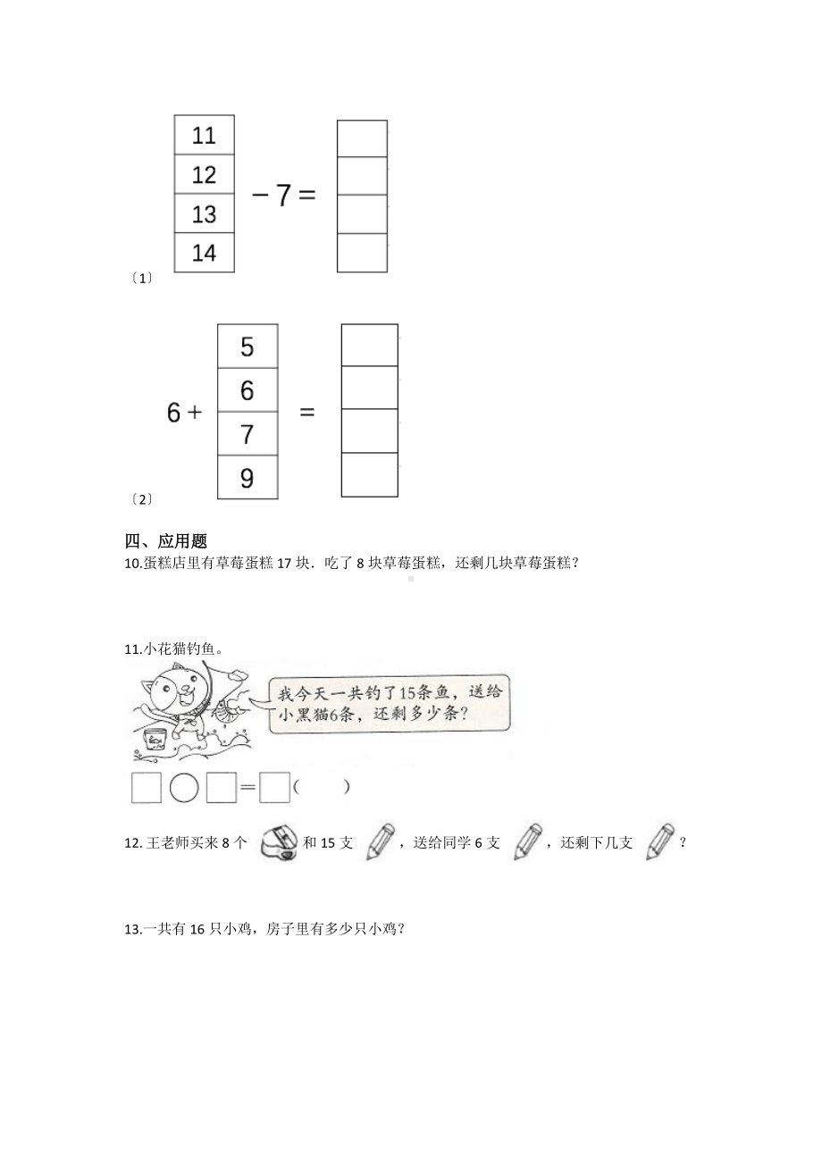 一年级下册数学当堂训练第二单元《十几减8、7、6》2及答案.pdf_第2页