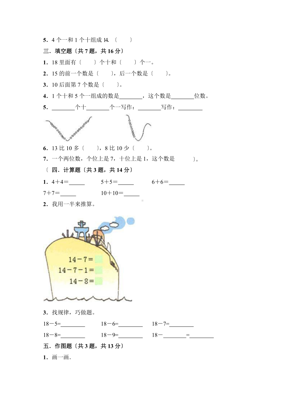 人教版一年级上册数学第六单元复习《单元测试》02（含答案）.pptx_第2页