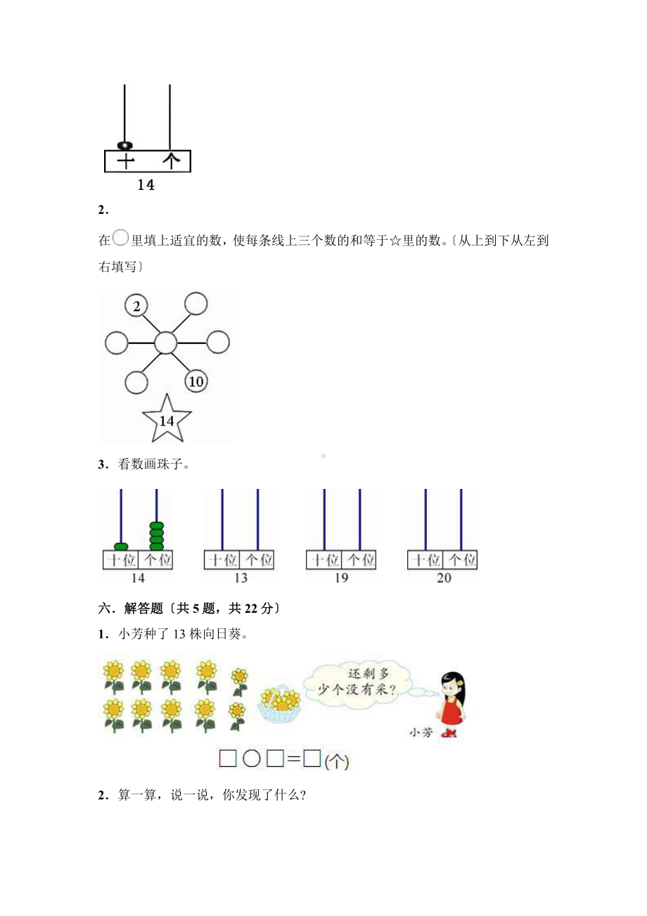 人教版一年级上册数学第六单元复习《单元测试》02（含答案）.pptx_第3页