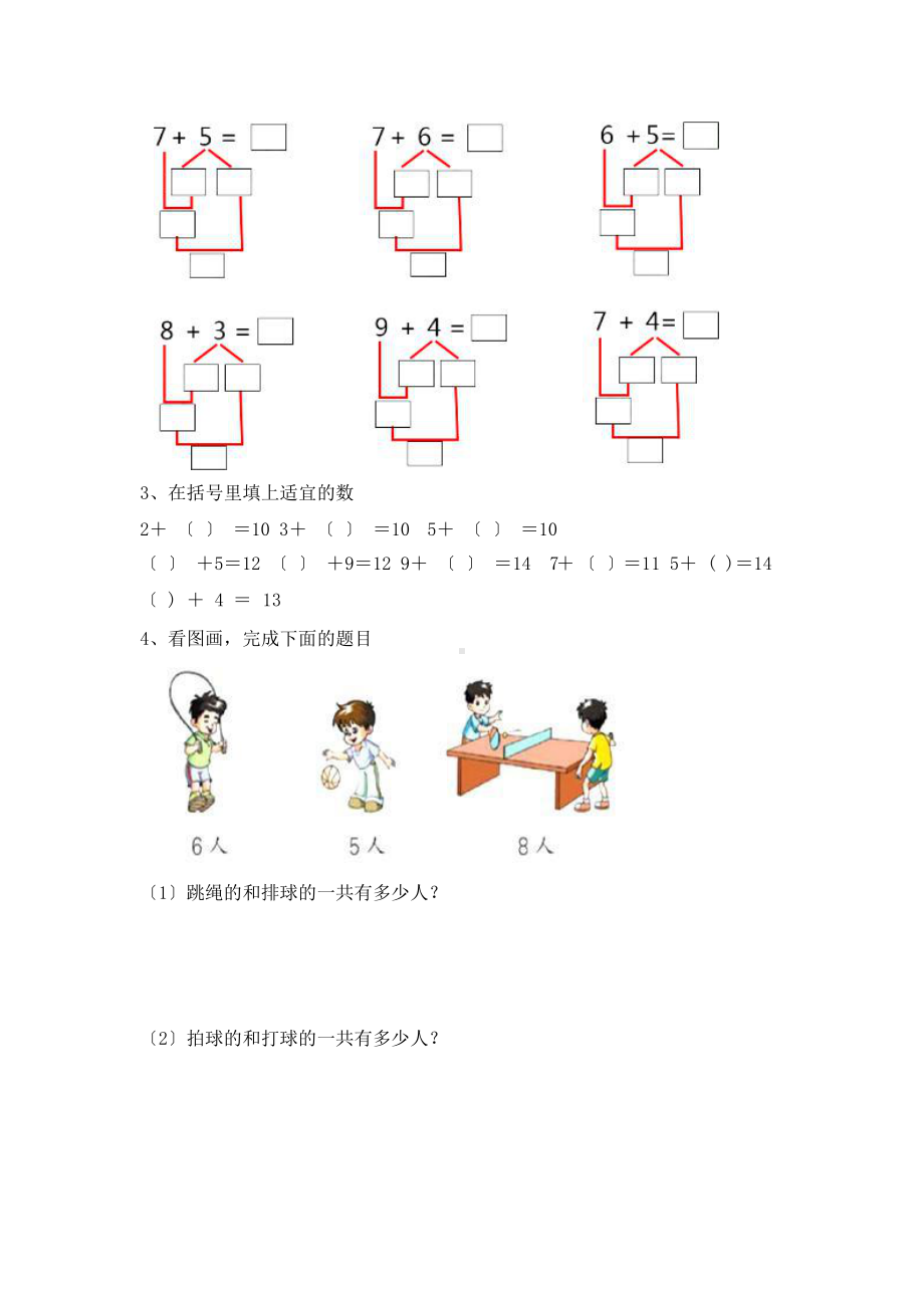 人教版一年级上册数学当堂小测第八单元《5、4、3、2加几》（含答案）.pptx_第2页