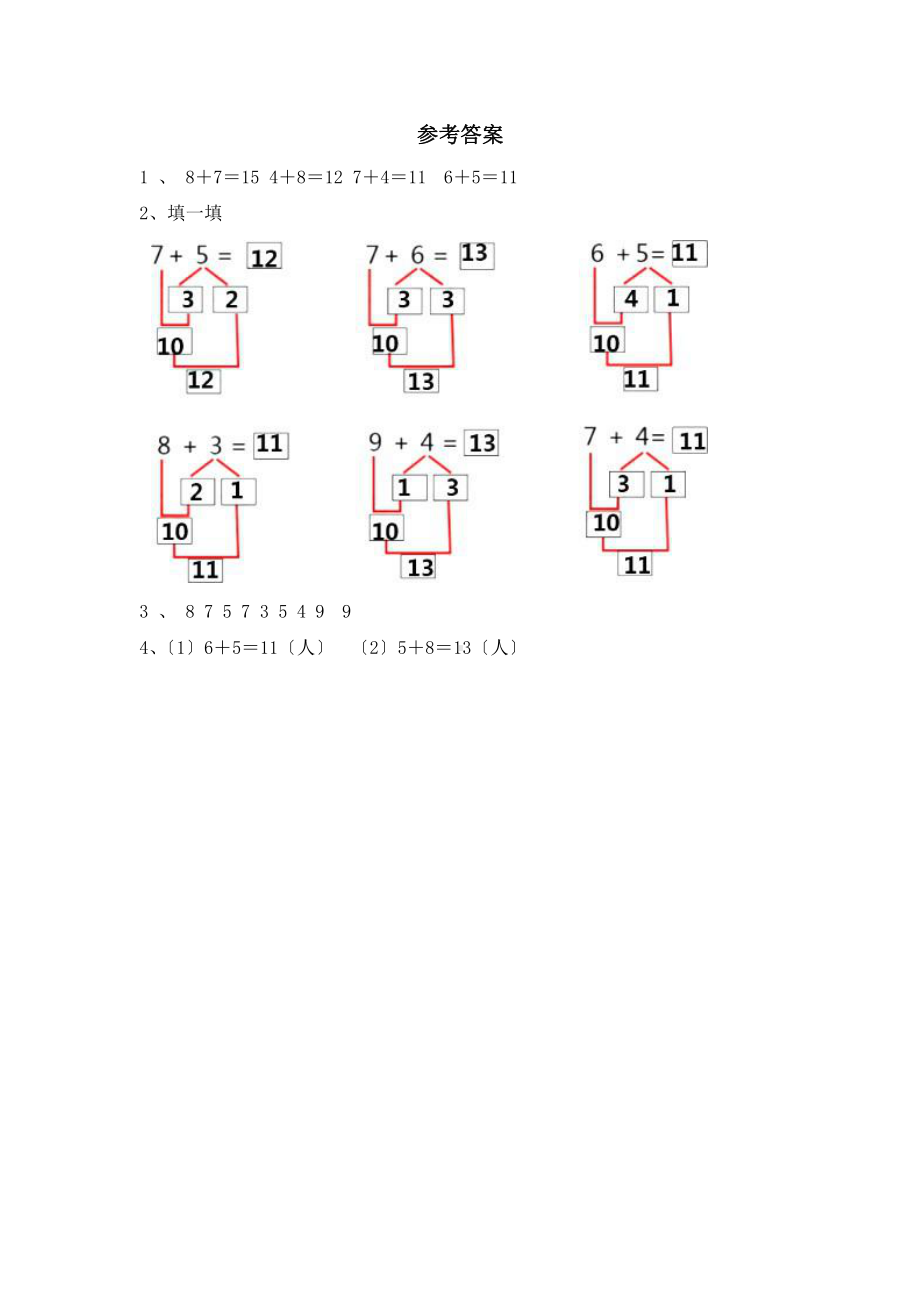 人教版一年级上册数学当堂小测第八单元《5、4、3、2加几》（含答案）.pptx_第3页