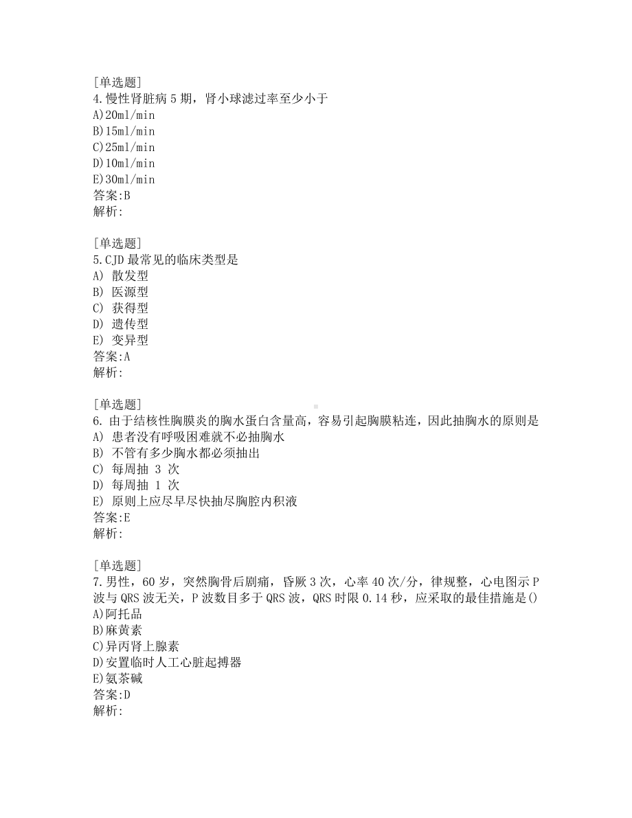 内科学主治医师考试-综合笔试-练习题及答案-200题-第3套.pdf_第2页