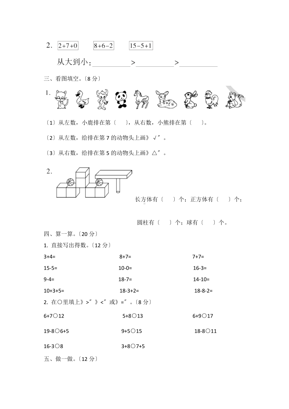 人教版一年级上册数学第九单元总复习《复习测试》04及答案.doc_第2页