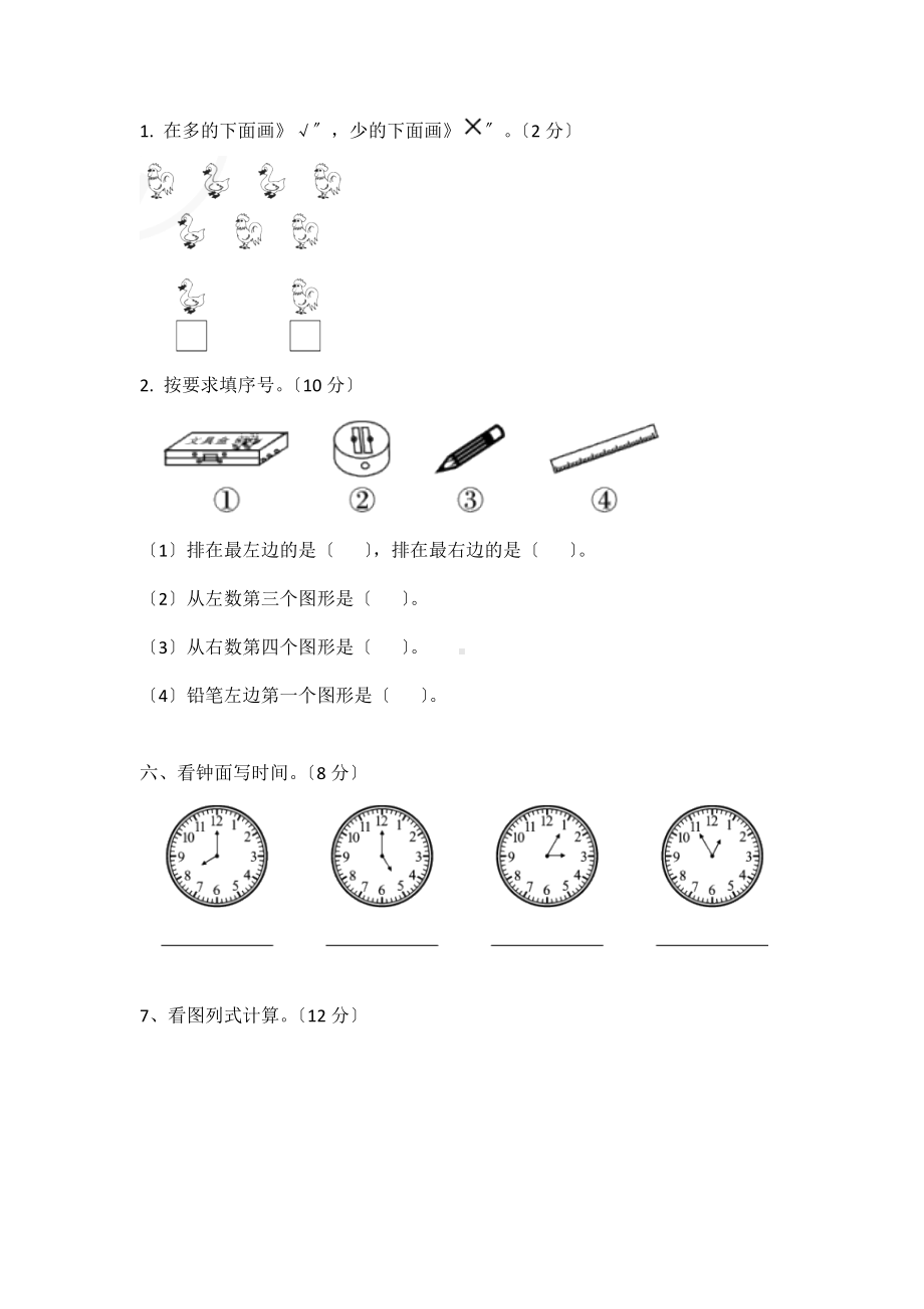 人教版一年级上册数学第九单元总复习《复习测试》04及答案.doc_第3页