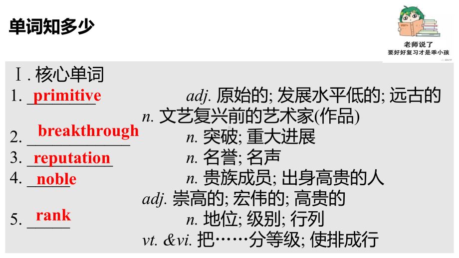 Unit 1 单元复习 ppt课件-（2022新）人教版高中英语选择性必修第三册(1).pptx_第2页