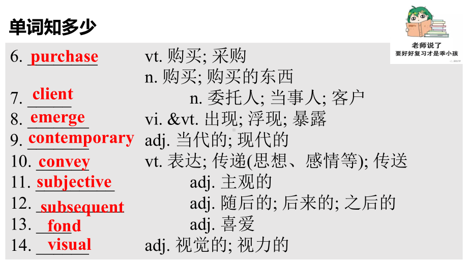 Unit 1 单元复习 ppt课件-（2022新）人教版高中英语选择性必修第三册(1).pptx_第3页