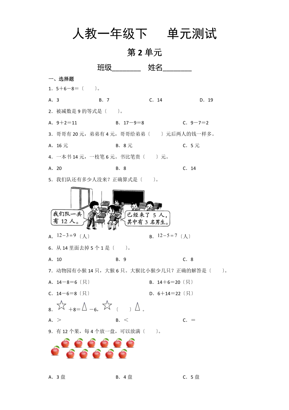 人教版一年级下册数学第二单元复习《单元测试》03及答案.docx_第1页